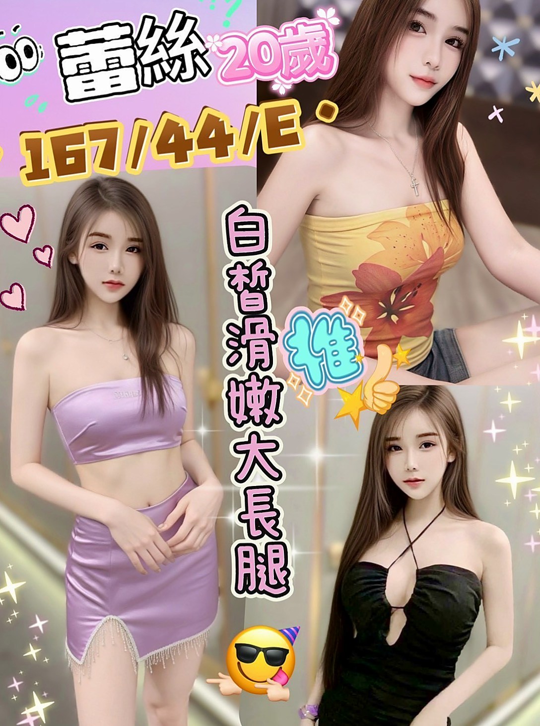 屏東找妹妹推薦 - 瑾萱（清新正妹 / 166cm / 43kg / D罩杯 / 19歲）豐滿大鮑魚 超愛穿絲襪 謝謝挺我的新朋友捧場辣